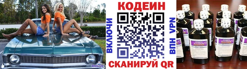 Кодеиновый сироп Lean Purple Drank  даркнет сайт  Славянск-на-Кубани 